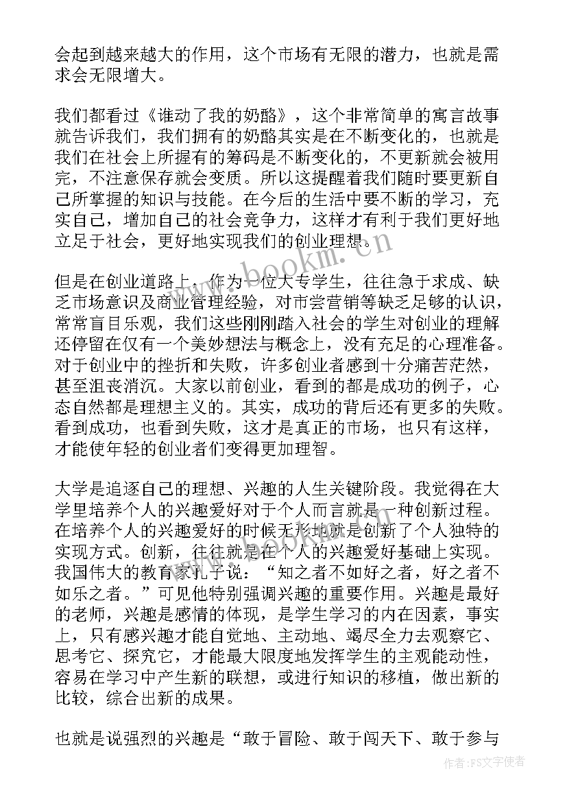 大学生的创业讲座心得体会(大全8篇)