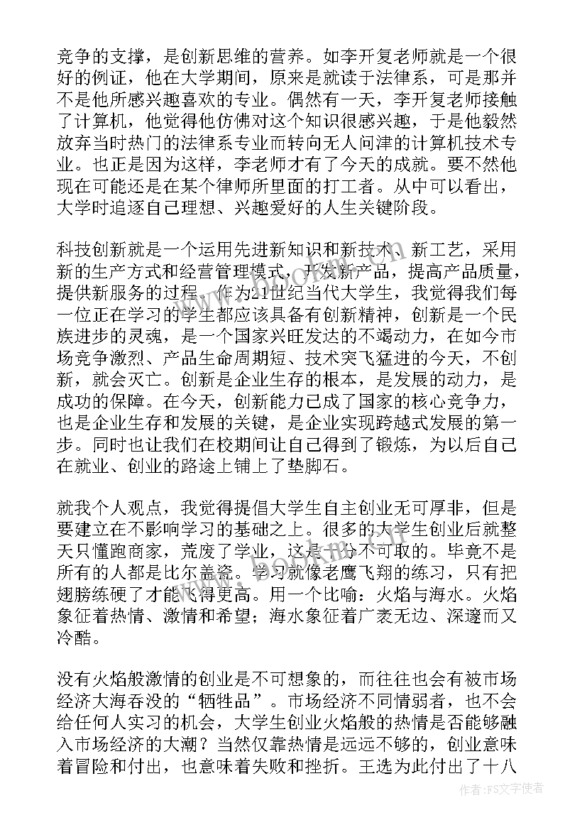 大学生的创业讲座心得体会(大全8篇)