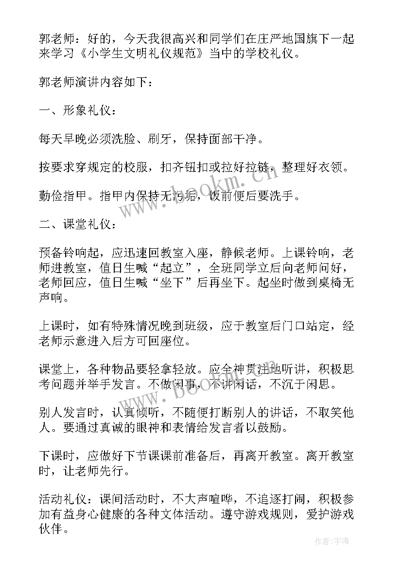 最新礼仪小课堂的广播稿 礼仪课堂的广播稿(模板8篇)