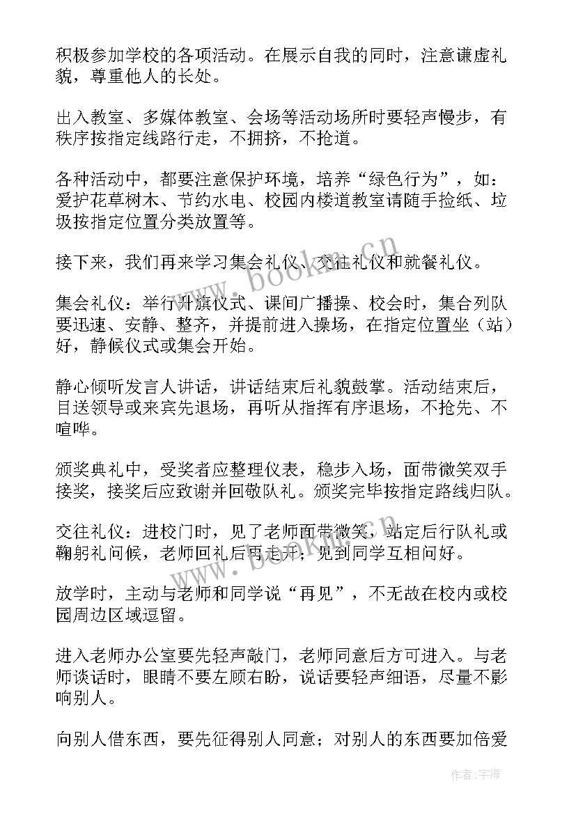 最新礼仪小课堂的广播稿 礼仪课堂的广播稿(模板8篇)