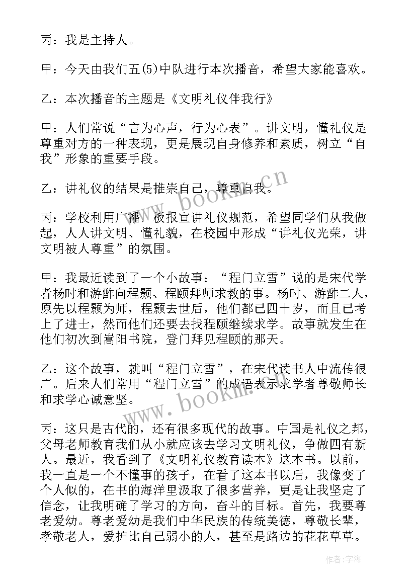 最新礼仪小课堂的广播稿 礼仪课堂的广播稿(模板8篇)