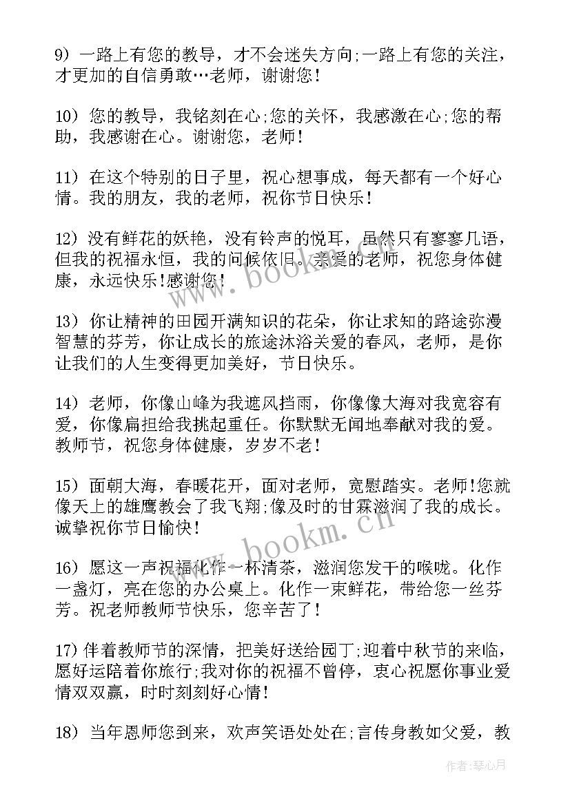 最新感恩老师短信发 教师节老师感恩短信(优质19篇)