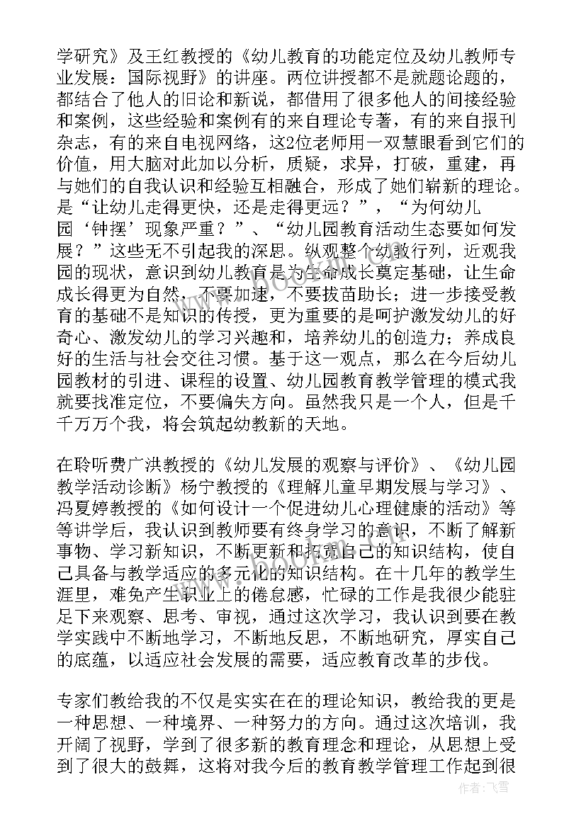 国培参训教师心得体会 教师国培培训心得体会(模板20篇)