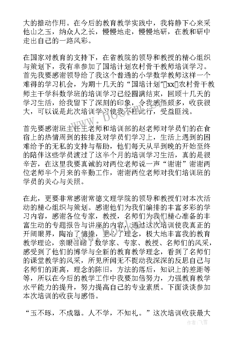 国培参训教师心得体会 教师国培培训心得体会(模板20篇)