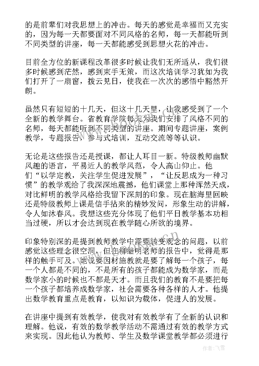 国培参训教师心得体会 教师国培培训心得体会(模板20篇)