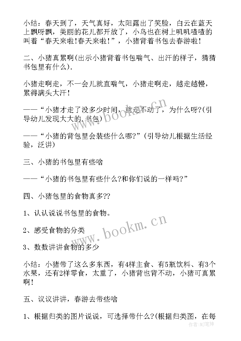 2023年去春游教案中班数学 小班去春游教案(优秀7篇)