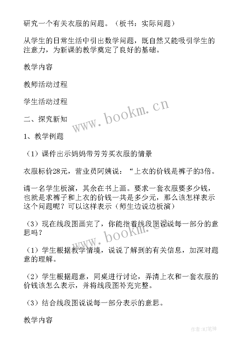 最新两步计算的实际问题教案及反思(大全8篇)