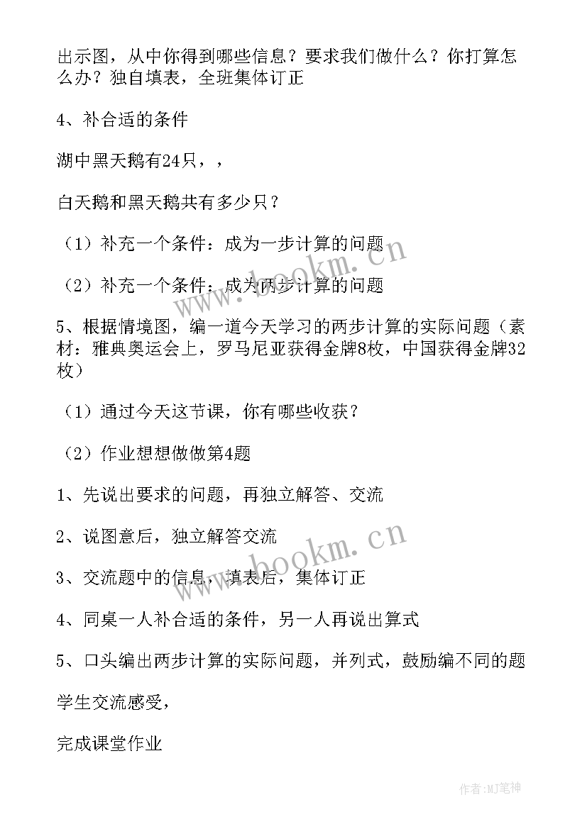 最新两步计算的实际问题教案及反思(大全8篇)