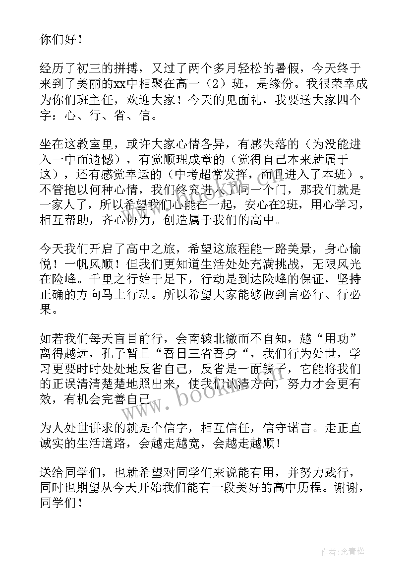 高一新生开学日记(汇总8篇)