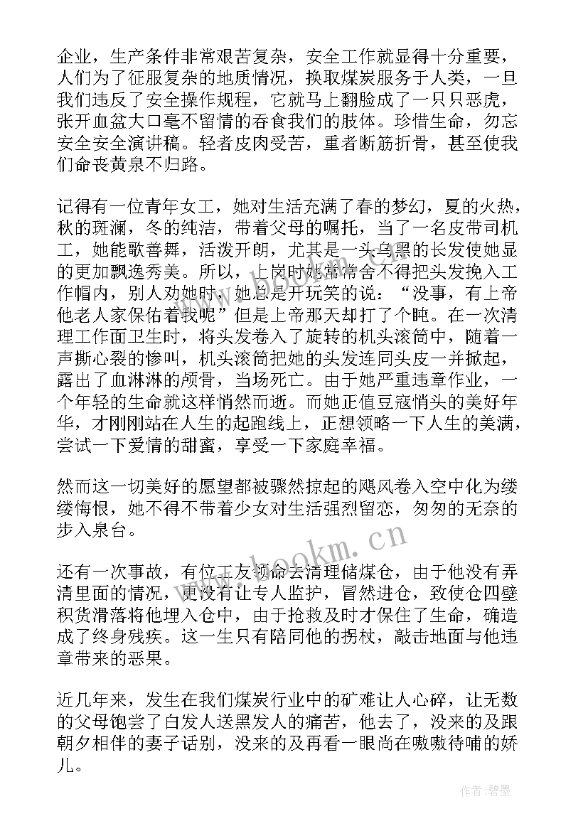 安全与生命同行演讲稿(优质8篇)