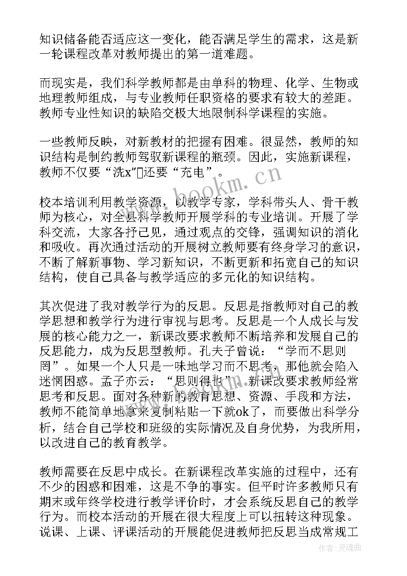 小学教师年度校本培训总结 小学教师校本培训总结(汇总19篇)