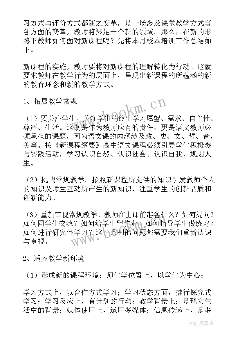 小学教师年度校本培训总结 小学教师校本培训总结(汇总19篇)