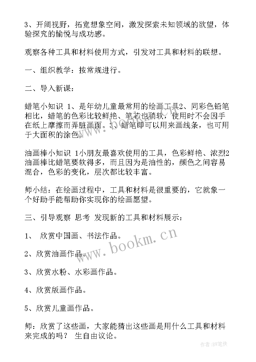 最新神奇的口袋教案及反思(通用8篇)