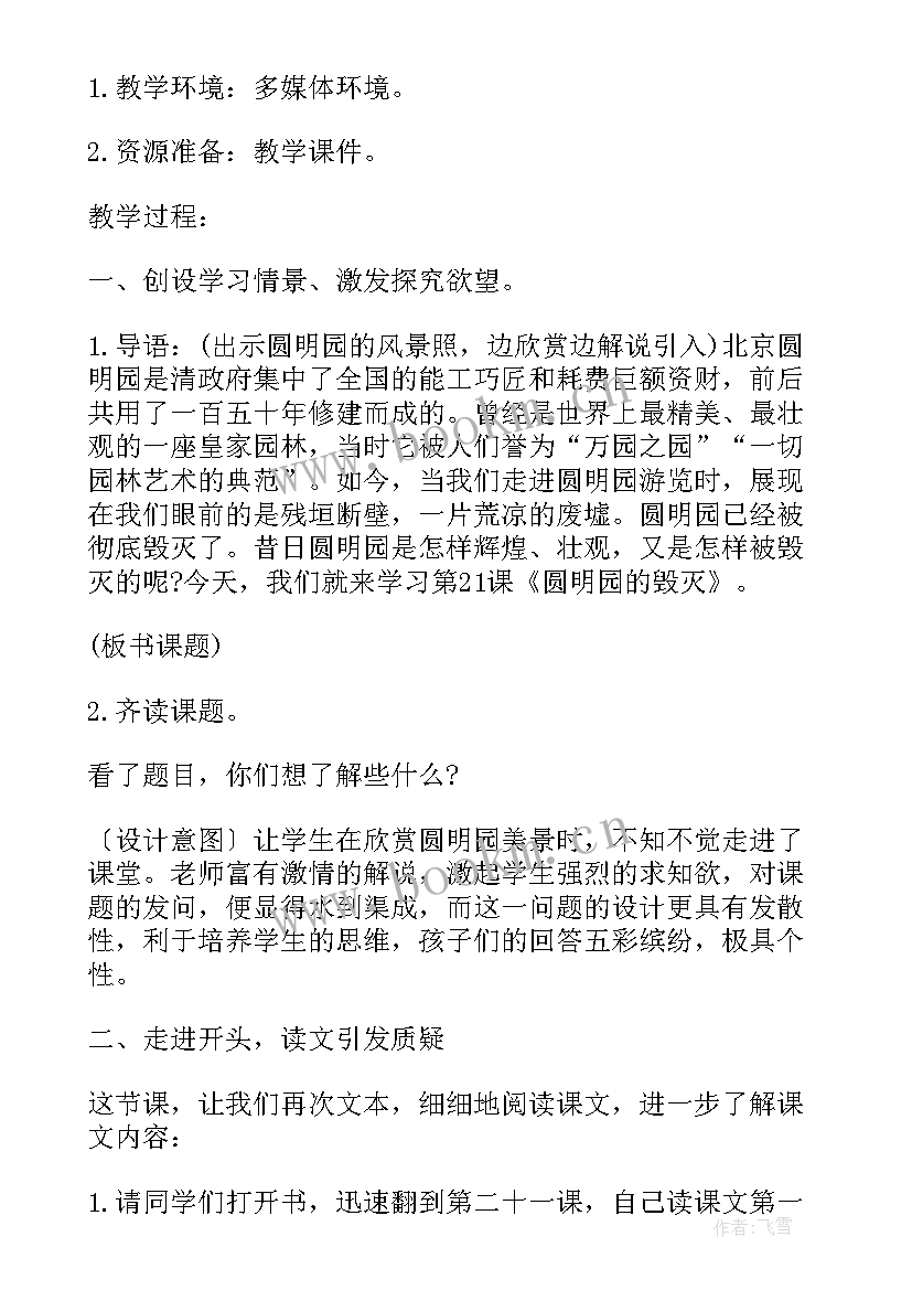 圆明园毁灭读后感 圆明园的毁灭课件圆明园的毁灭课件免费(实用16篇)