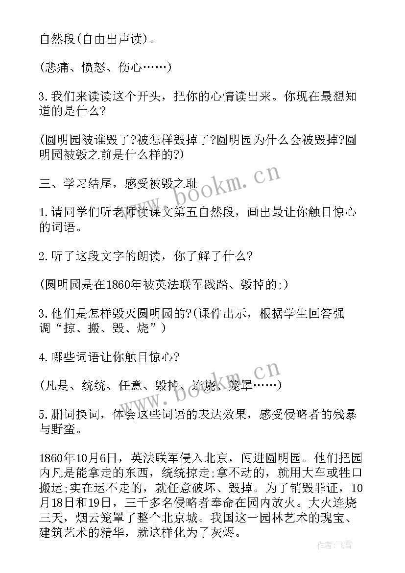 圆明园毁灭读后感 圆明园的毁灭课件圆明园的毁灭课件免费(实用16篇)