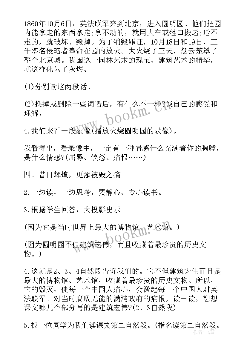 圆明园毁灭读后感 圆明园的毁灭课件圆明园的毁灭课件免费(实用16篇)