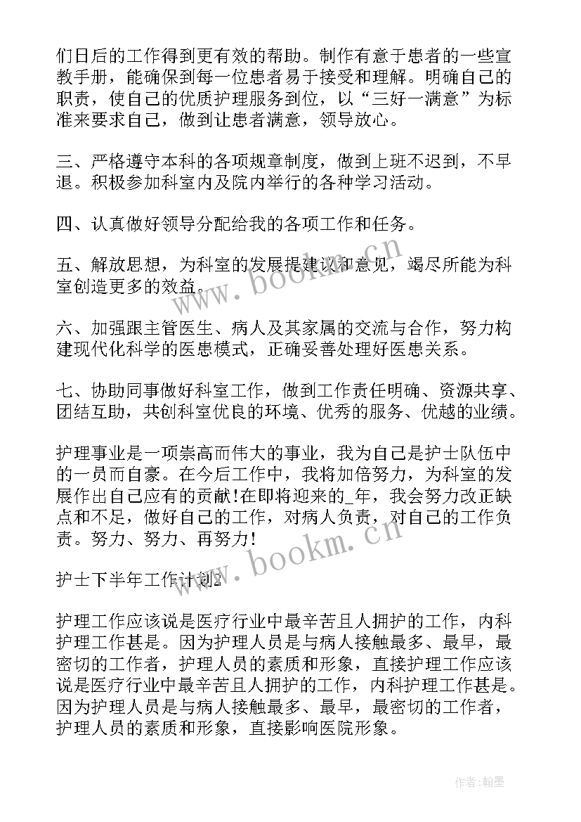 2023年护士工作计划 护士下半年工作计划完整版(实用7篇)