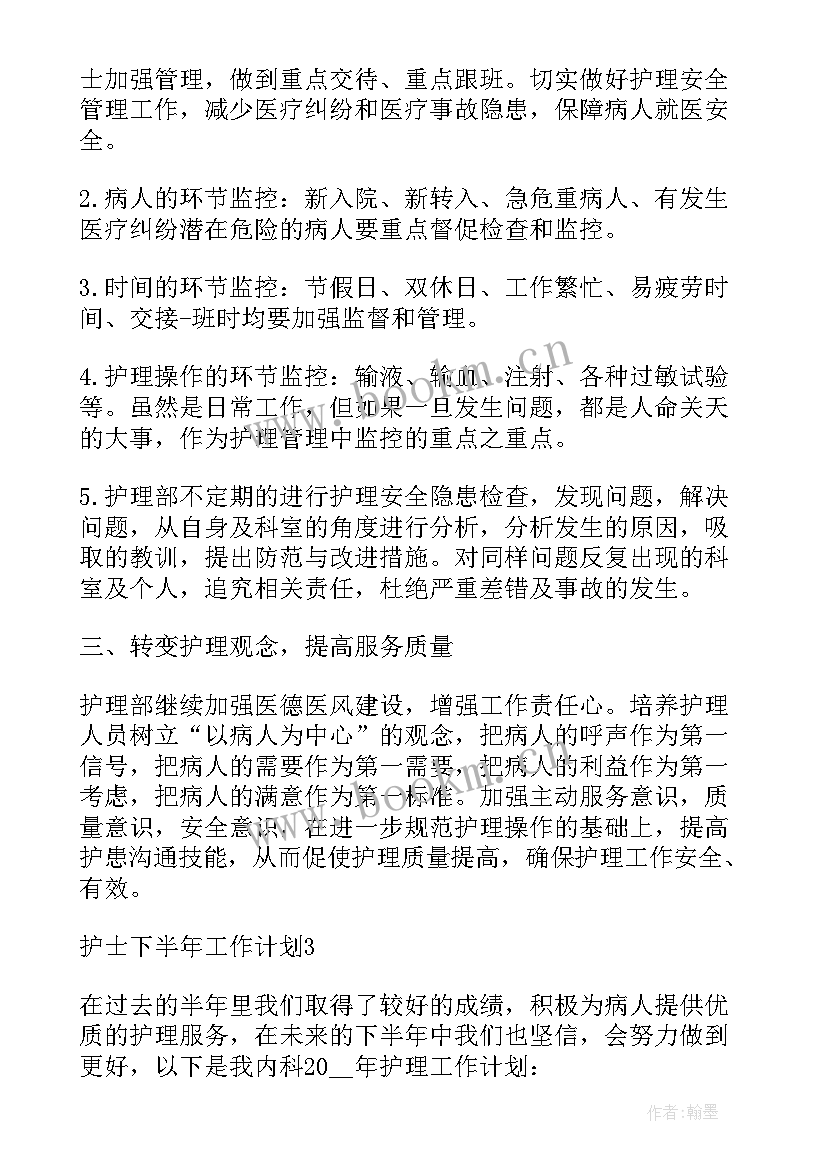 2023年护士工作计划 护士下半年工作计划完整版(实用7篇)