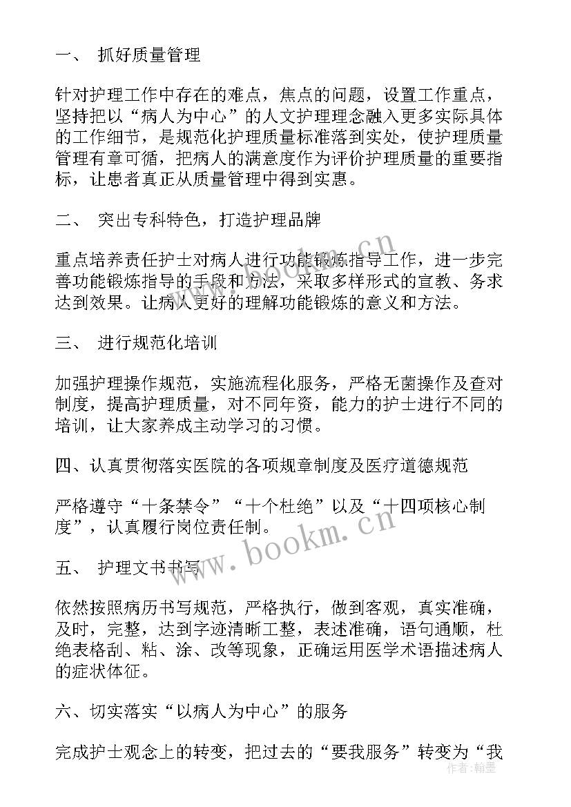 2023年护士工作计划 护士下半年工作计划完整版(实用7篇)