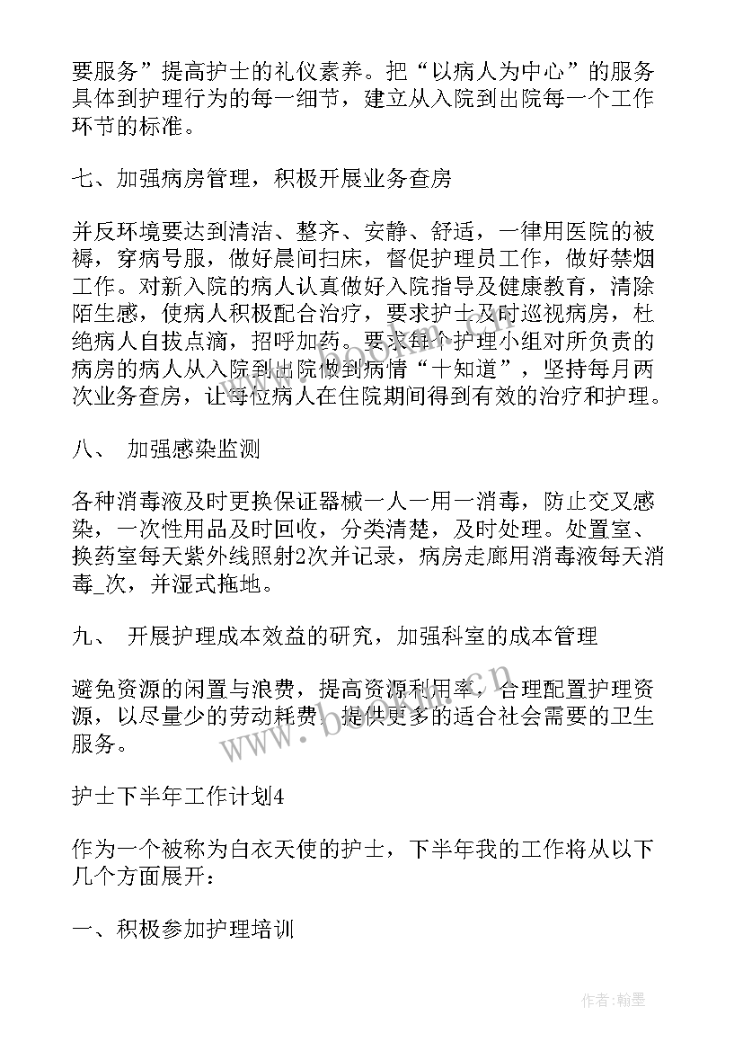 2023年护士工作计划 护士下半年工作计划完整版(实用7篇)