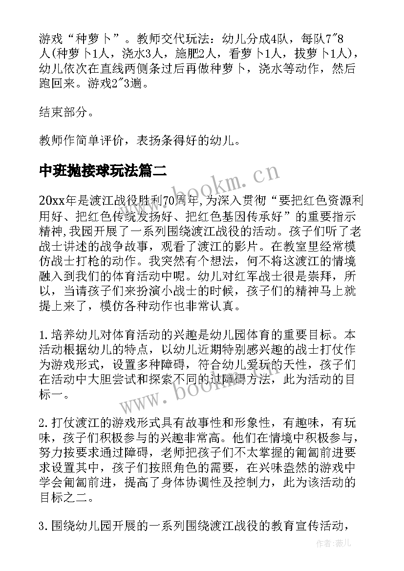 中班抛接球玩法 幼儿园中班体育教案(优秀13篇)