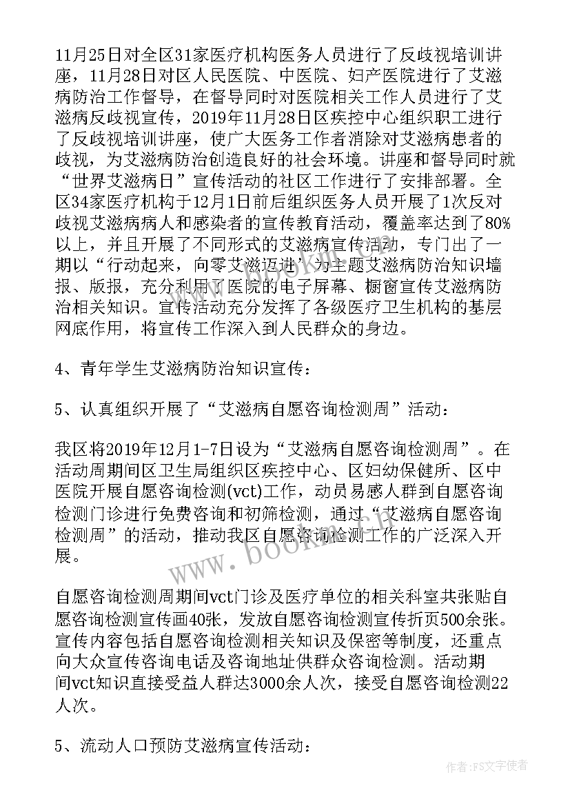 最新艾滋病宣传心得体会 艾滋病宣传员心得体会总结(大全8篇)