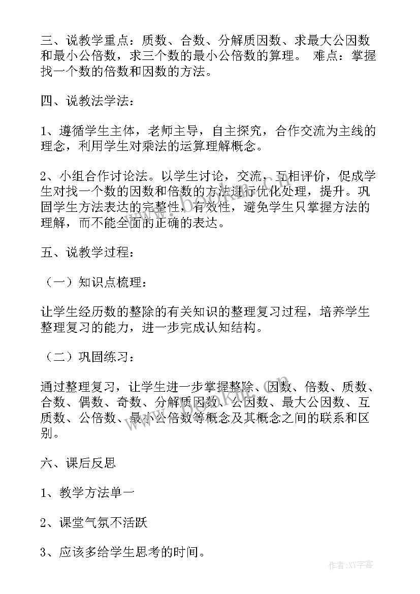 最新五年级因数和倍数教案 小学五年级数学整除约数和倍数教案设计(通用10篇)