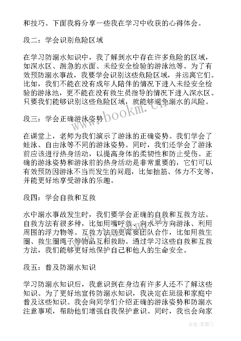 最新防溺水三年级手抄报(汇总8篇)