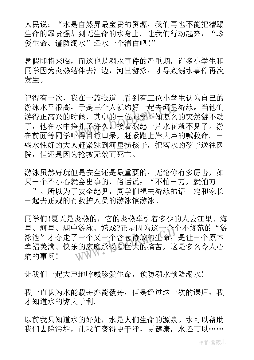 最新防溺水三年级手抄报(汇总8篇)