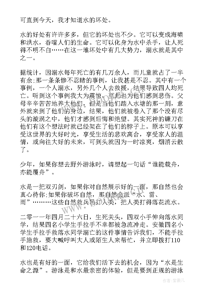 最新防溺水三年级手抄报(汇总8篇)