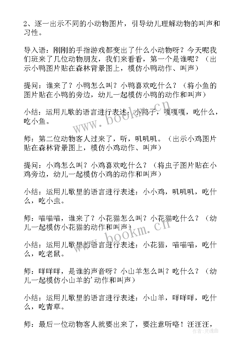 小班语言教案小动物过桥教案(模板15篇)