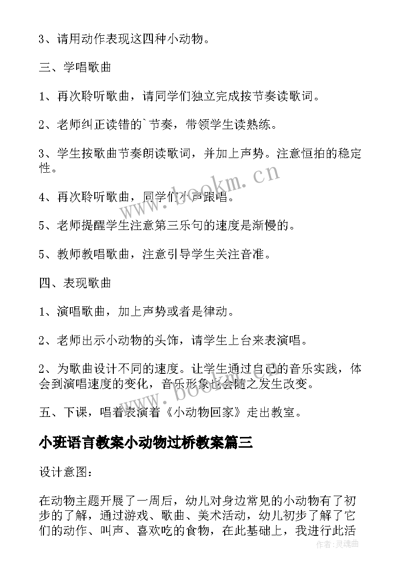 小班语言教案小动物过桥教案(模板15篇)