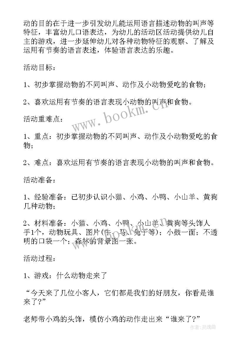 小班语言教案小动物过桥教案(模板15篇)