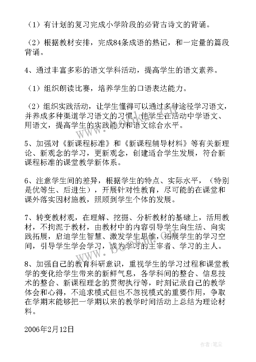 最新罗镇中心学校教研组工作计划书 罗镇中心学校工作计划(优质8篇)