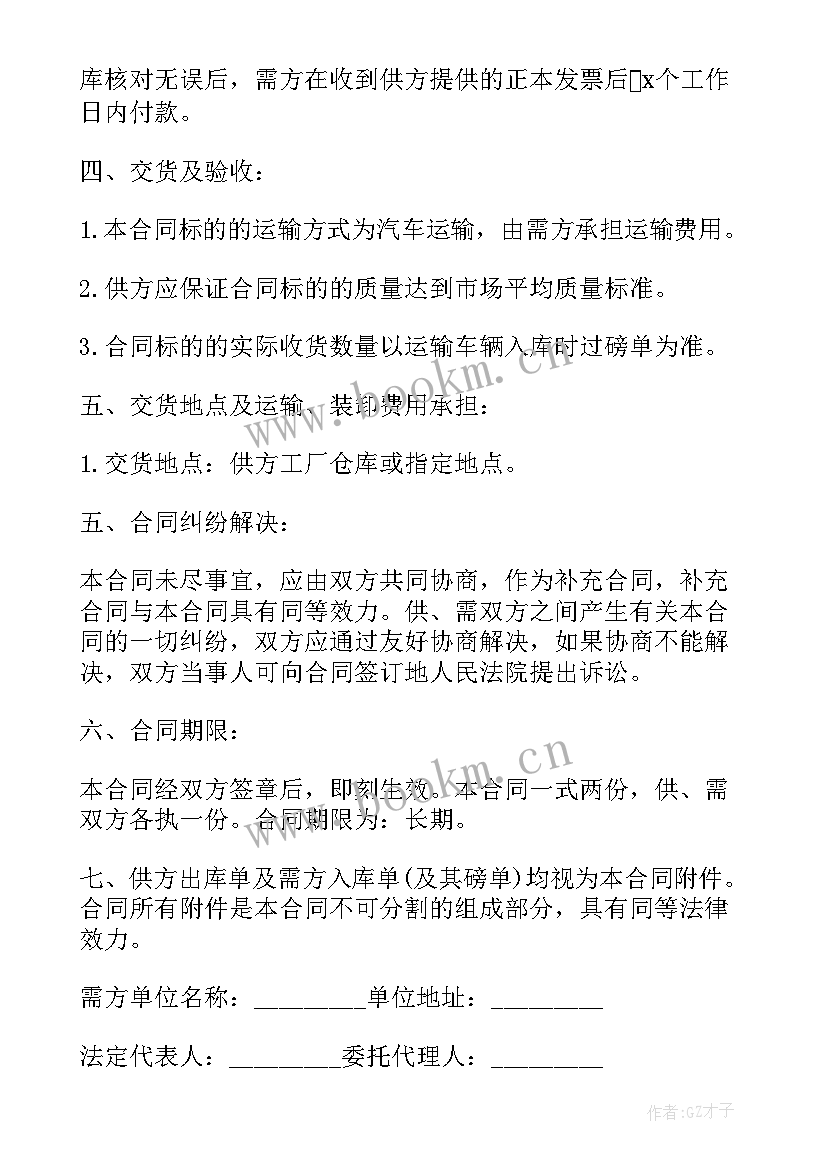 采购合同书封面(优秀8篇)