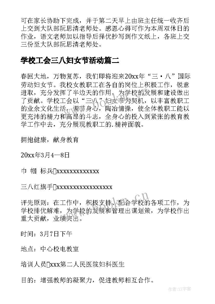 学校工会三八妇女节活动 学校工会三八妇女节活动策划方案(实用5篇)