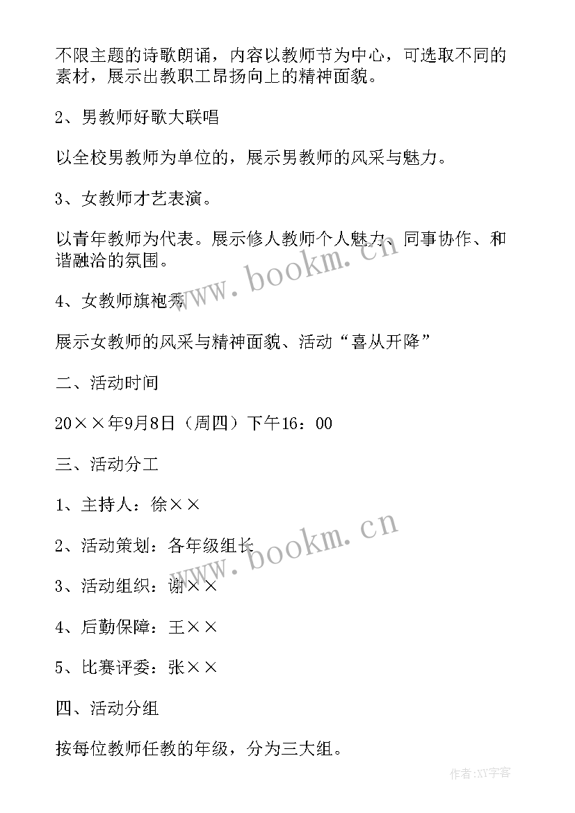 学校工会三八妇女节活动 学校工会三八妇女节活动策划方案(实用5篇)