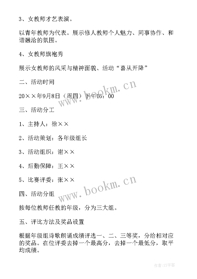 学校工会三八妇女节活动 学校工会三八妇女节活动策划方案(实用5篇)