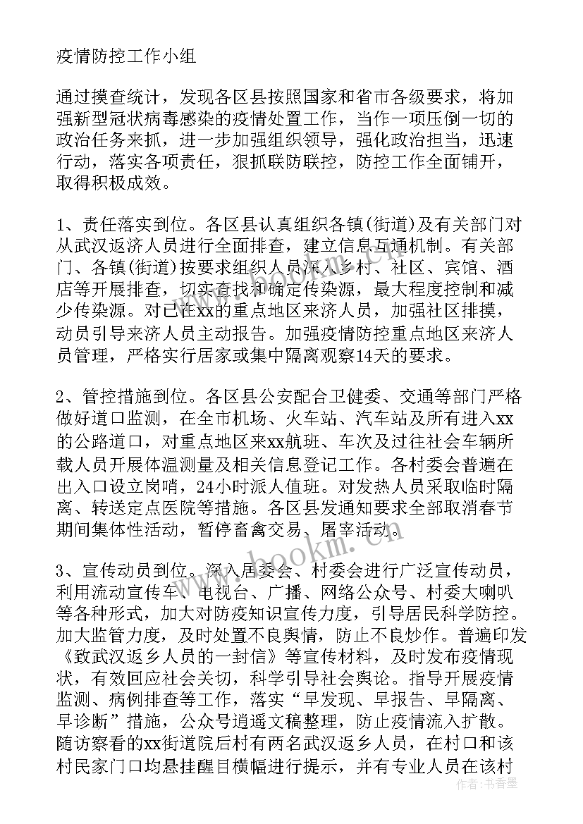 疫情防控存在问题整改措施方案(优质8篇)