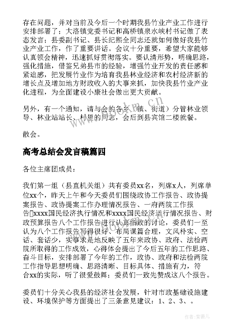 2023年高考总结会发言稿(大全13篇)