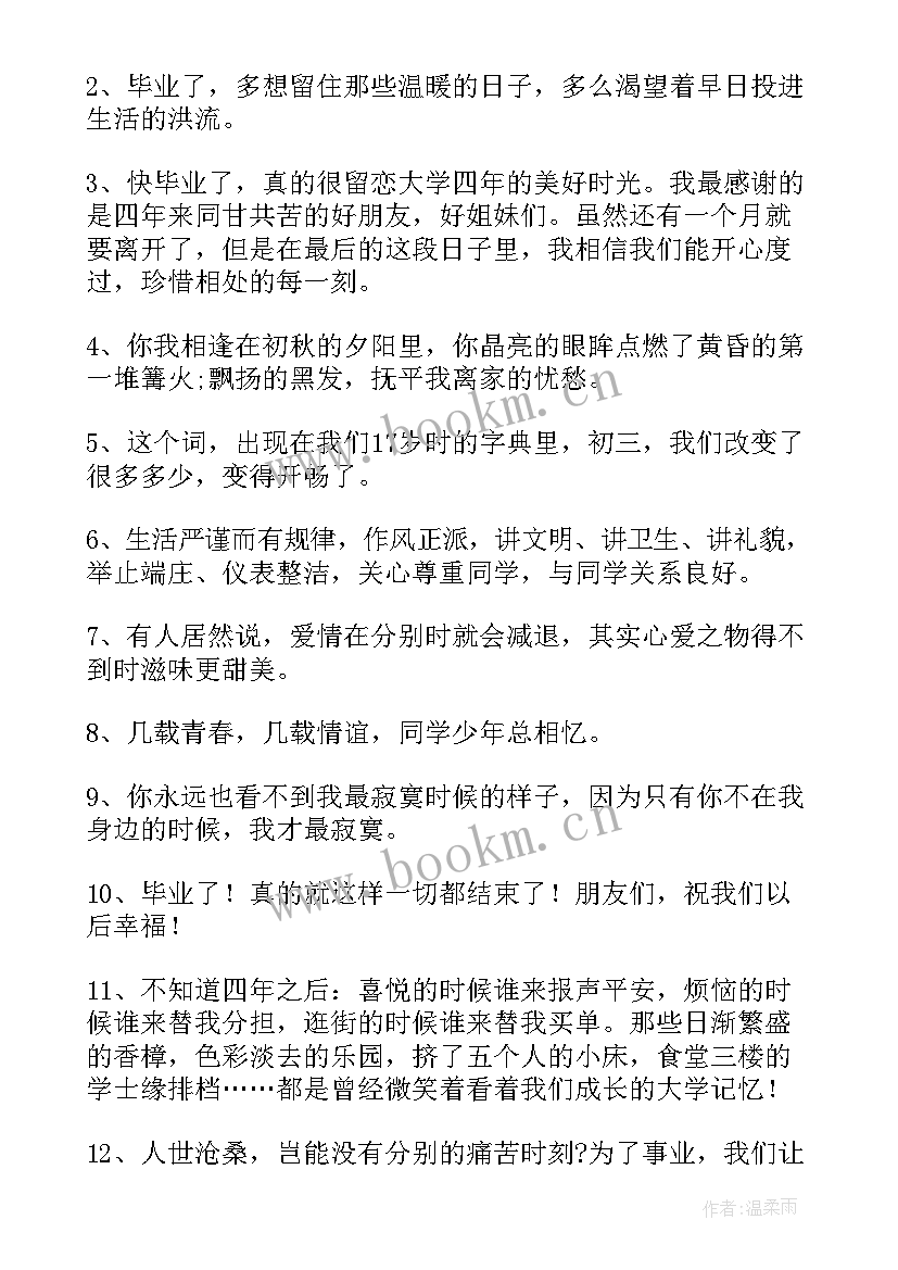 2023年小学毕业致辞让人哭的句子 小学毕业致辞让人哭(实用8篇)