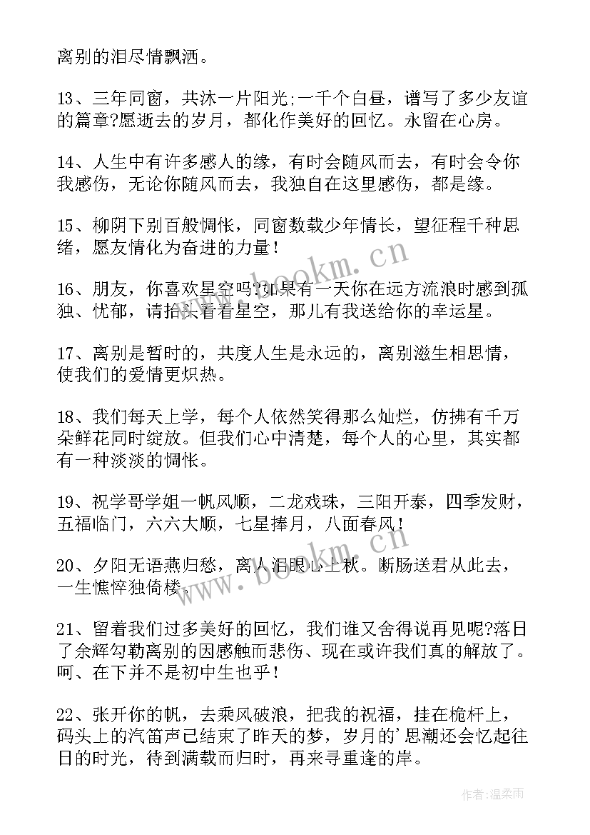 2023年小学毕业致辞让人哭的句子 小学毕业致辞让人哭(实用8篇)