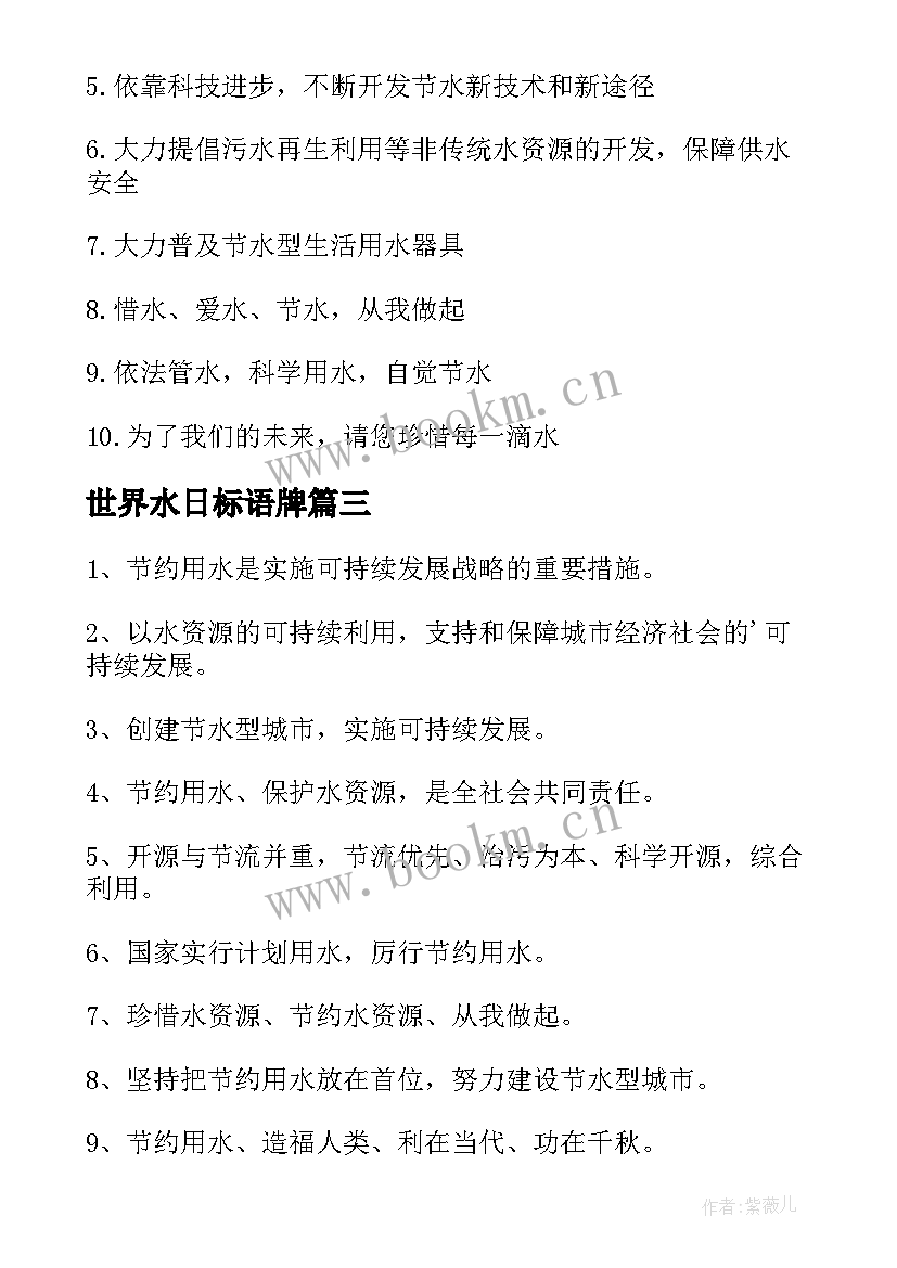 2023年世界水日标语牌(精选9篇)