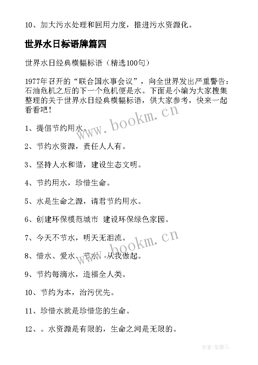 2023年世界水日标语牌(精选9篇)