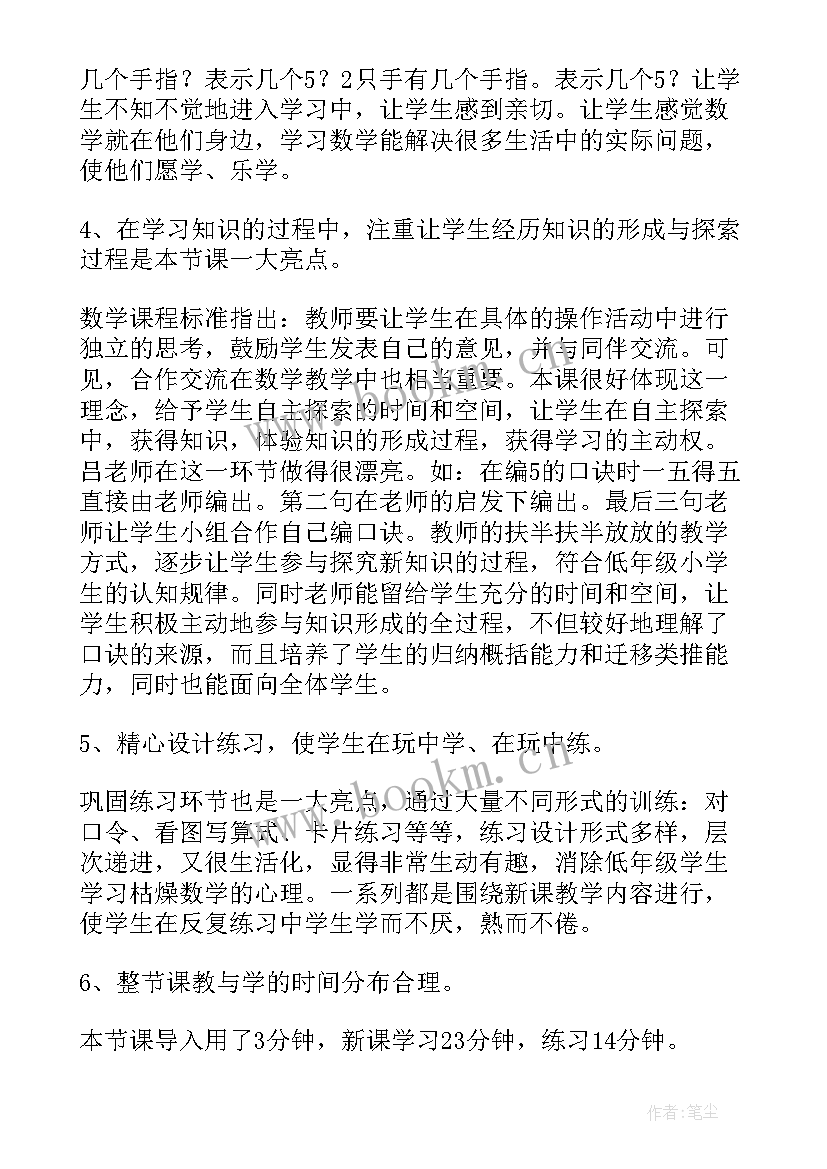 最新乘法口诀表的教学反思 的乘法口诀教学反思(实用10篇)