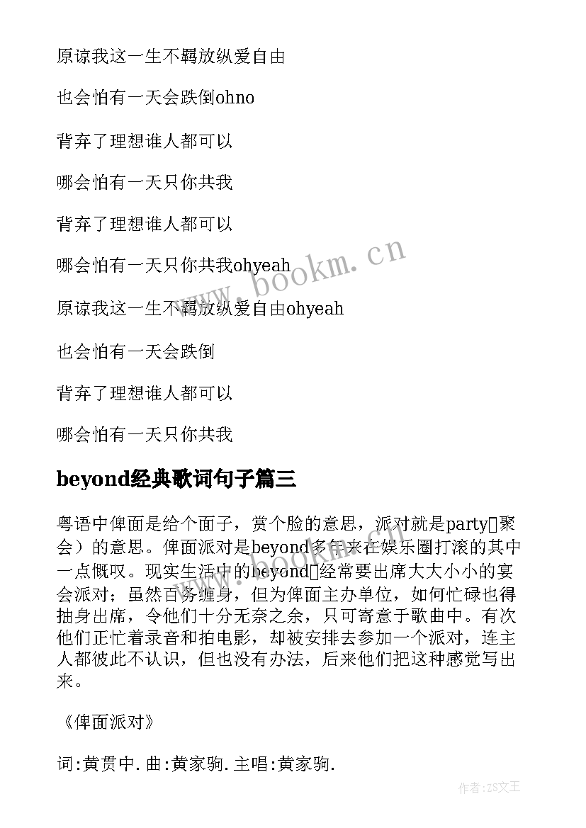 2023年beyond经典歌词句子(实用8篇)