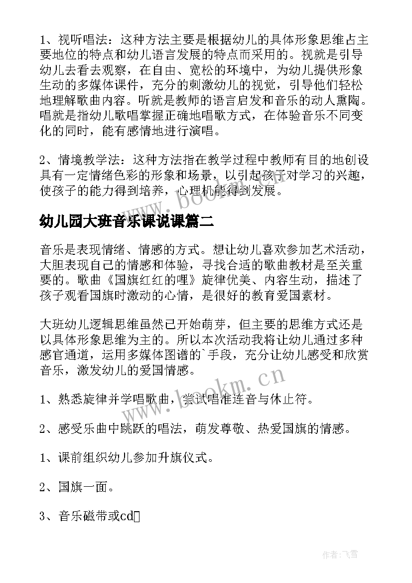 幼儿园大班音乐课说课 幼儿园大班音乐说课稿声音与足迹(汇总8篇)