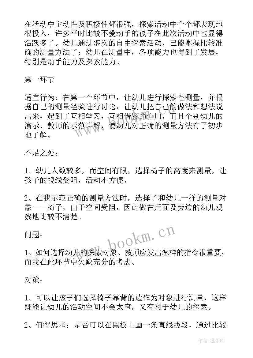 最新自然测量大班教案反思 大班数学教案自然测量(精选8篇)