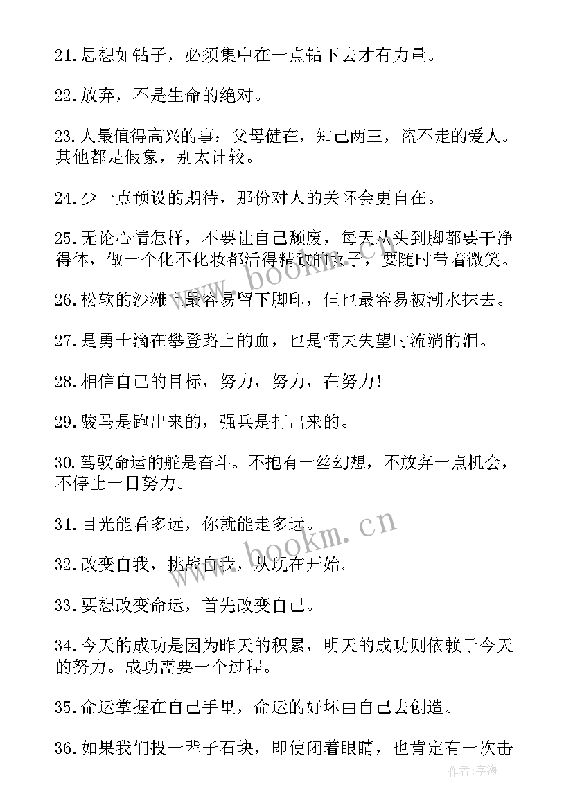 2023年战胜逆境的大学生励志格言(精选8篇)