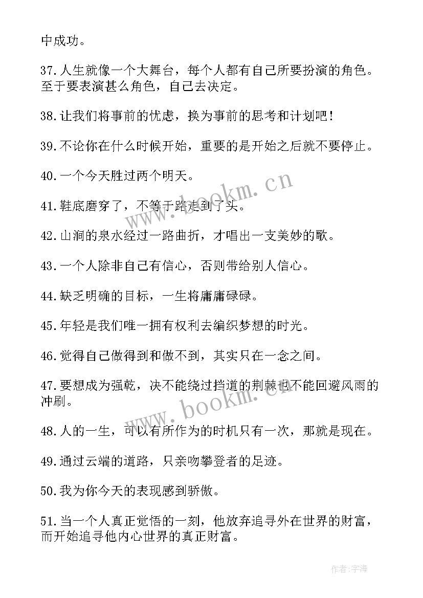 2023年战胜逆境的大学生励志格言(精选8篇)